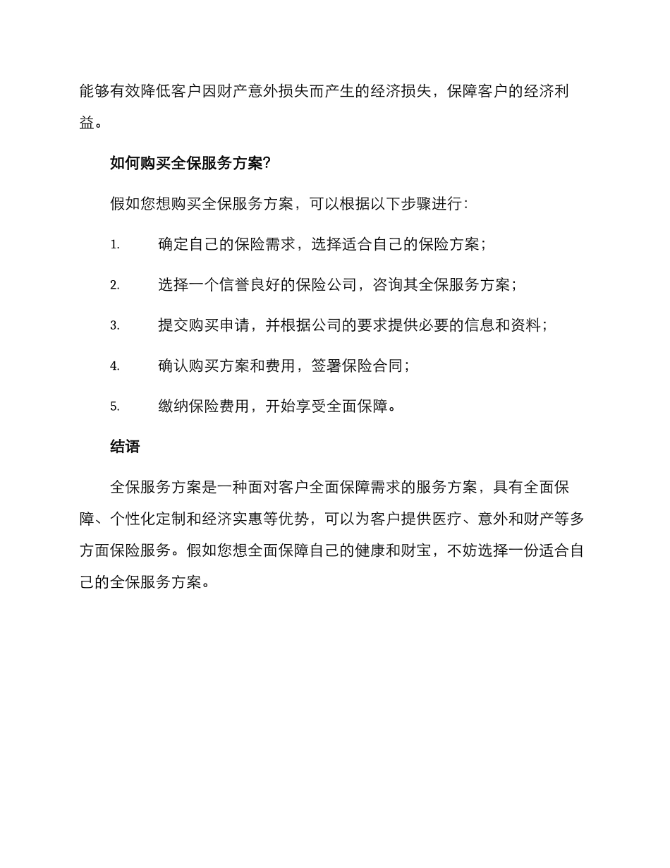 全保服务方案_第3页