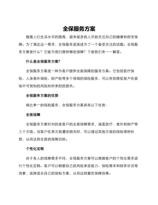 全保服务方案