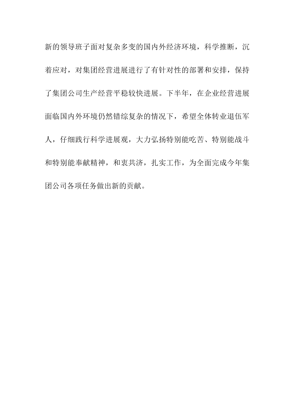 全体转业退伍军人的慰问信_第2页