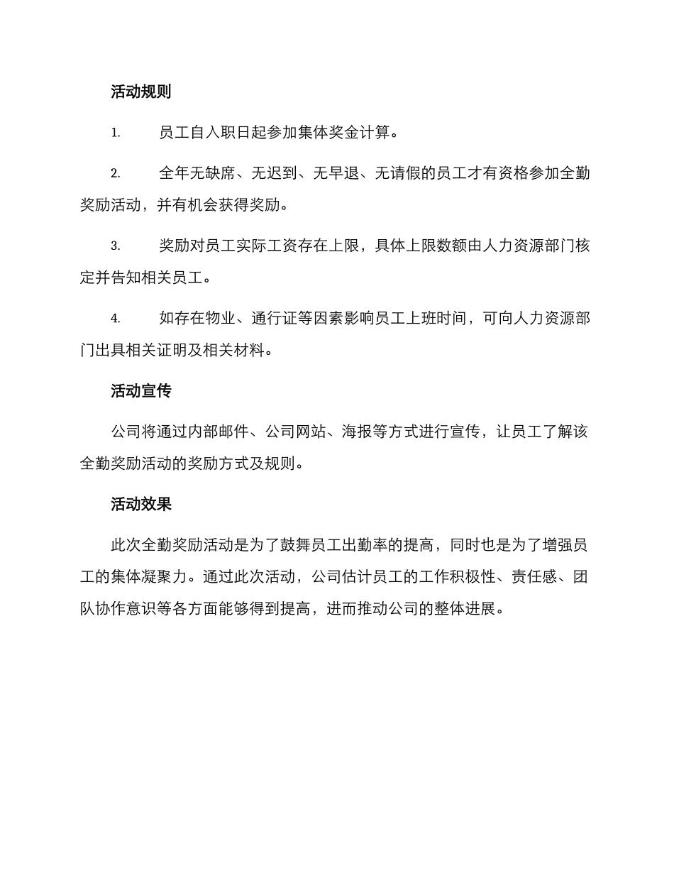 全勤奖励活动方案_第2页