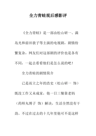 全力青蛙观后感影评