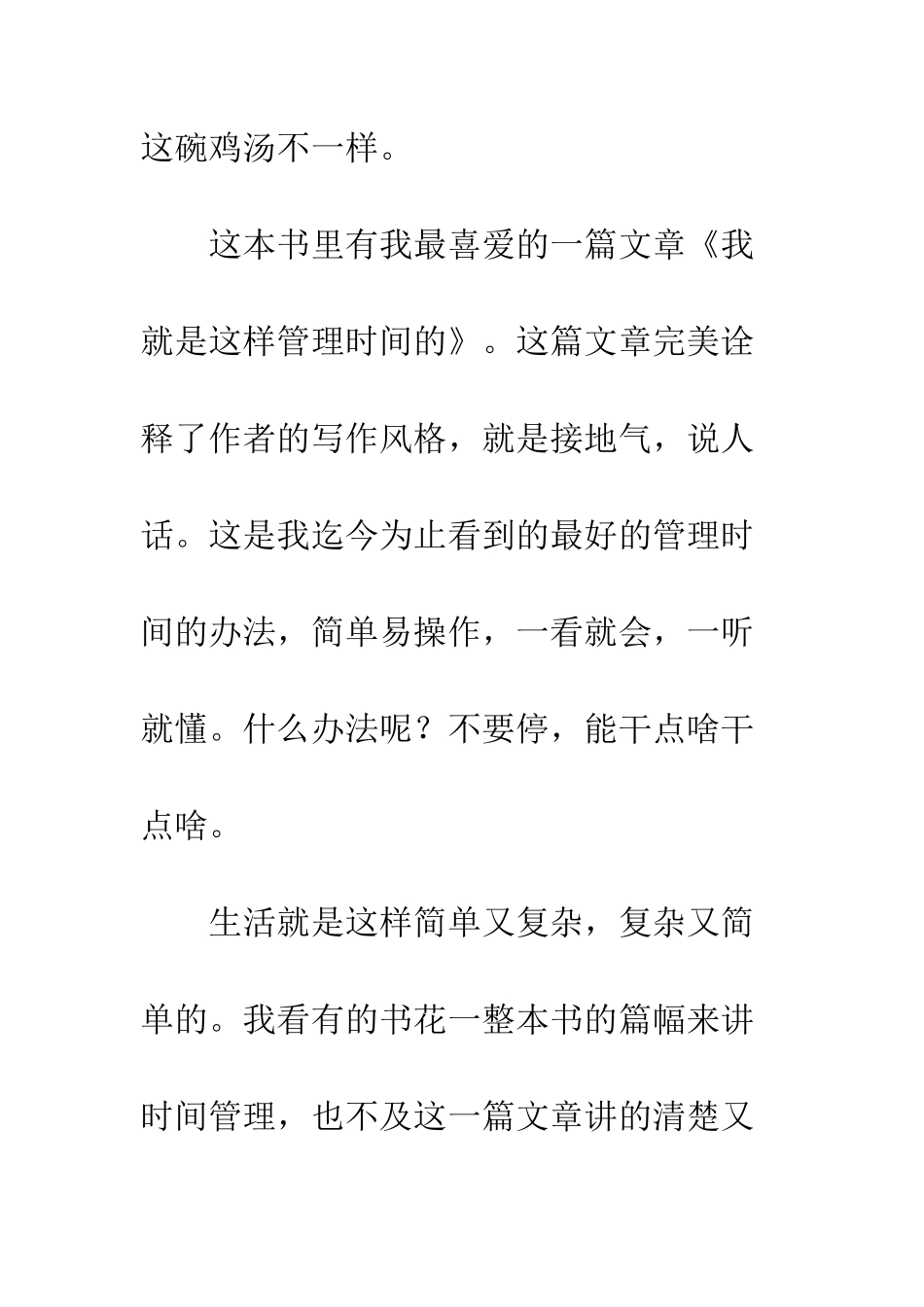 全力以赴之前别说自己没机会读后感书评_第3页