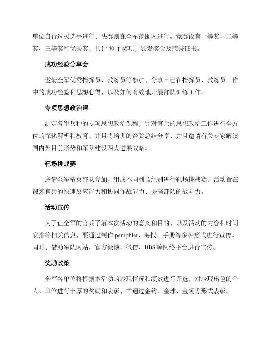 全军主题活动方案_第2页