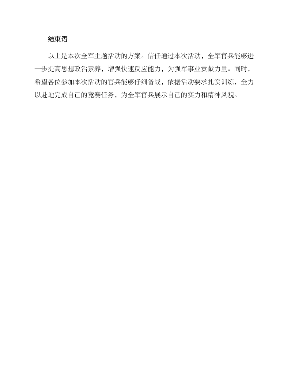 全军主题活动方案_第3页