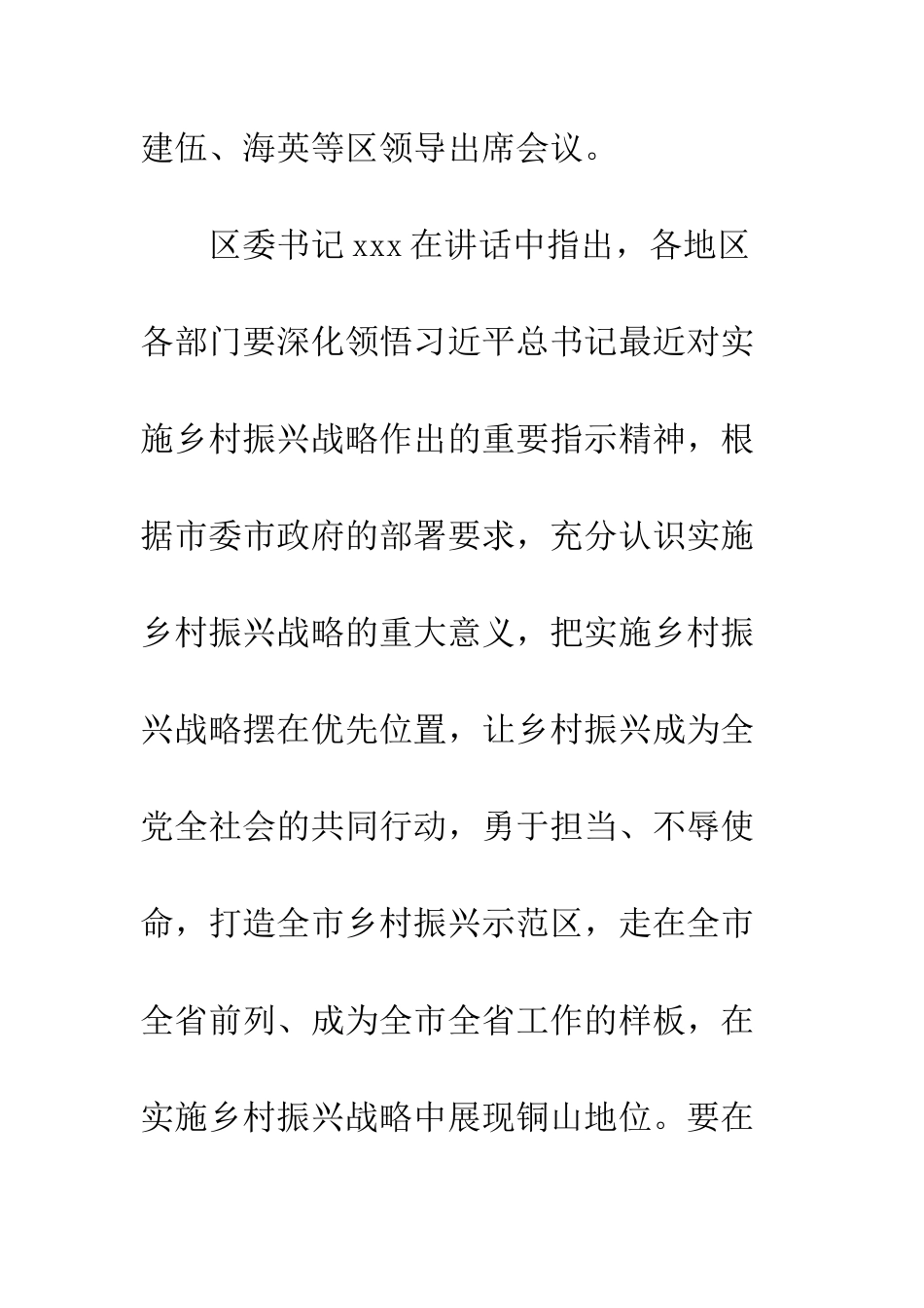 全区乡村振兴环境整治活动总结_第2页