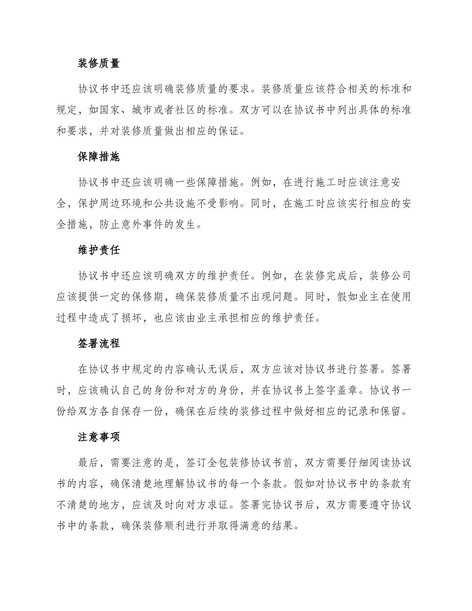全包装修协议书_第2页