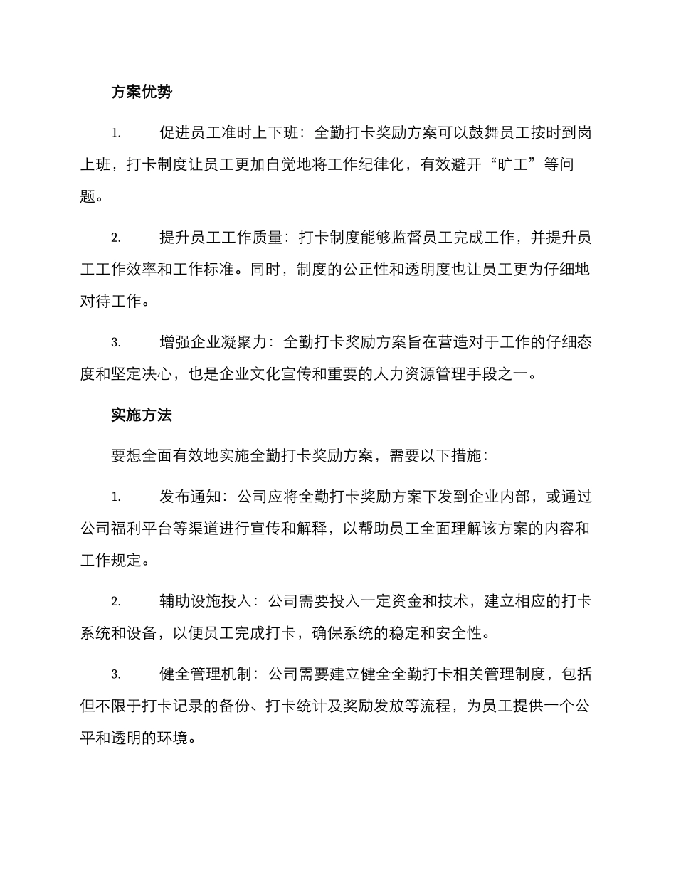 全勤打卡奖励方案_第2页