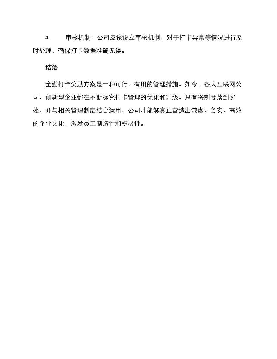 全勤打卡奖励方案_第3页