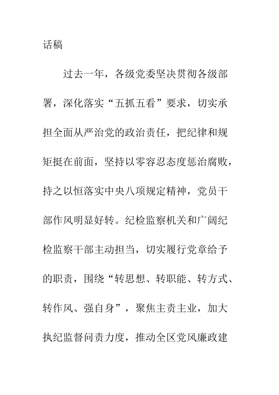 全区20XX年党风廉政建设工作会议讲话稿_第2页