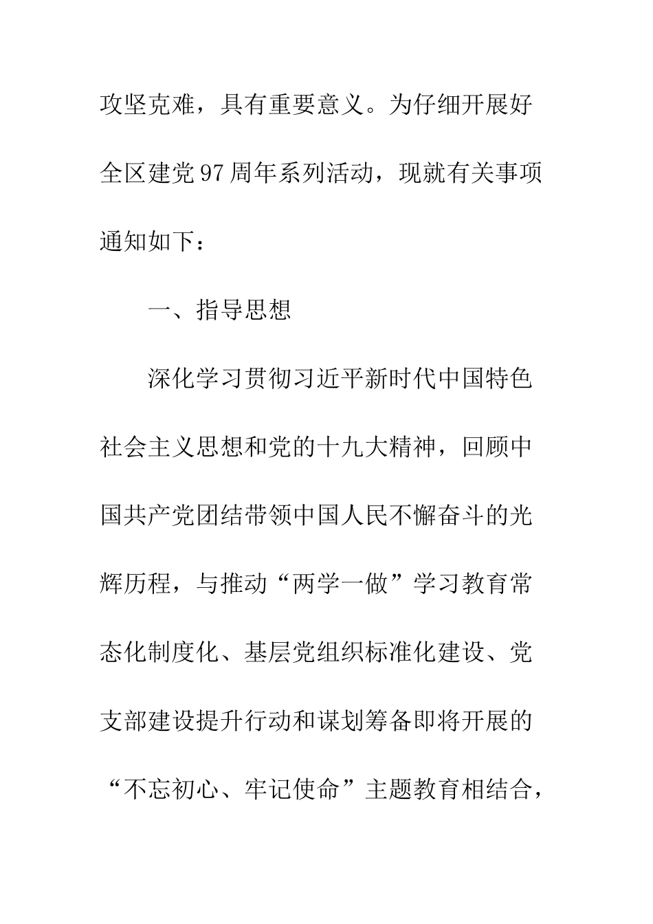 全区庆祝中国共产党成立97周年活动方案_第2页