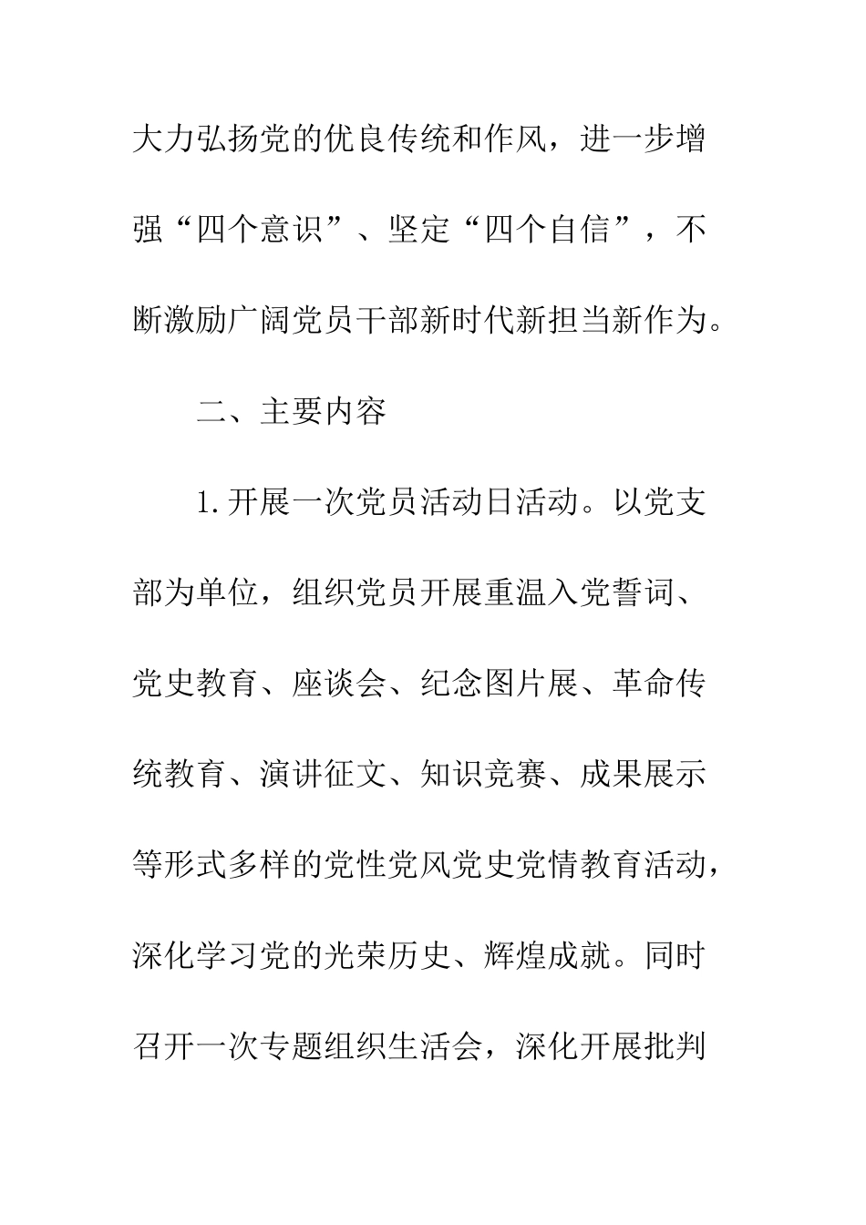 全区庆祝中国共产党成立97周年活动方案_第3页