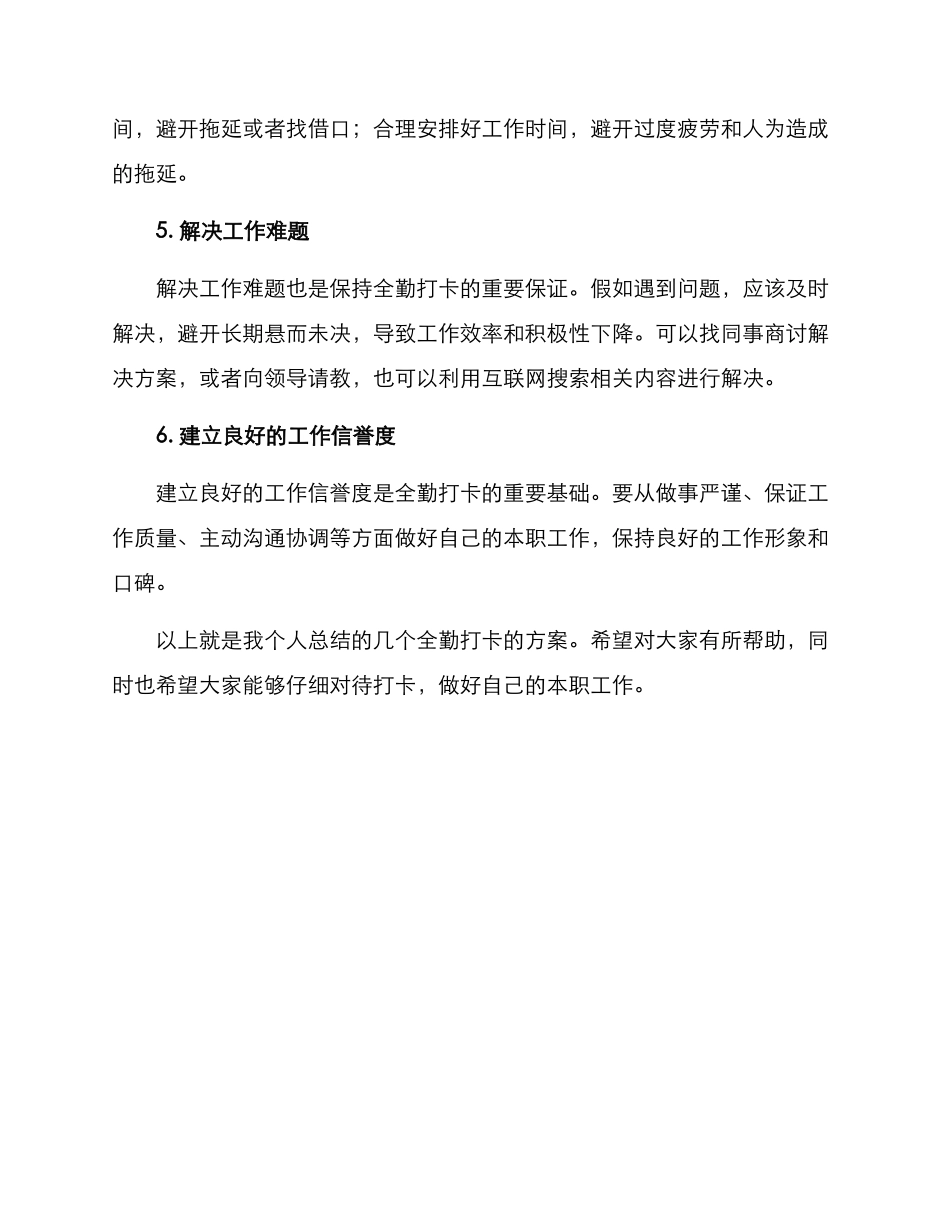 全勤打卡方案_第2页