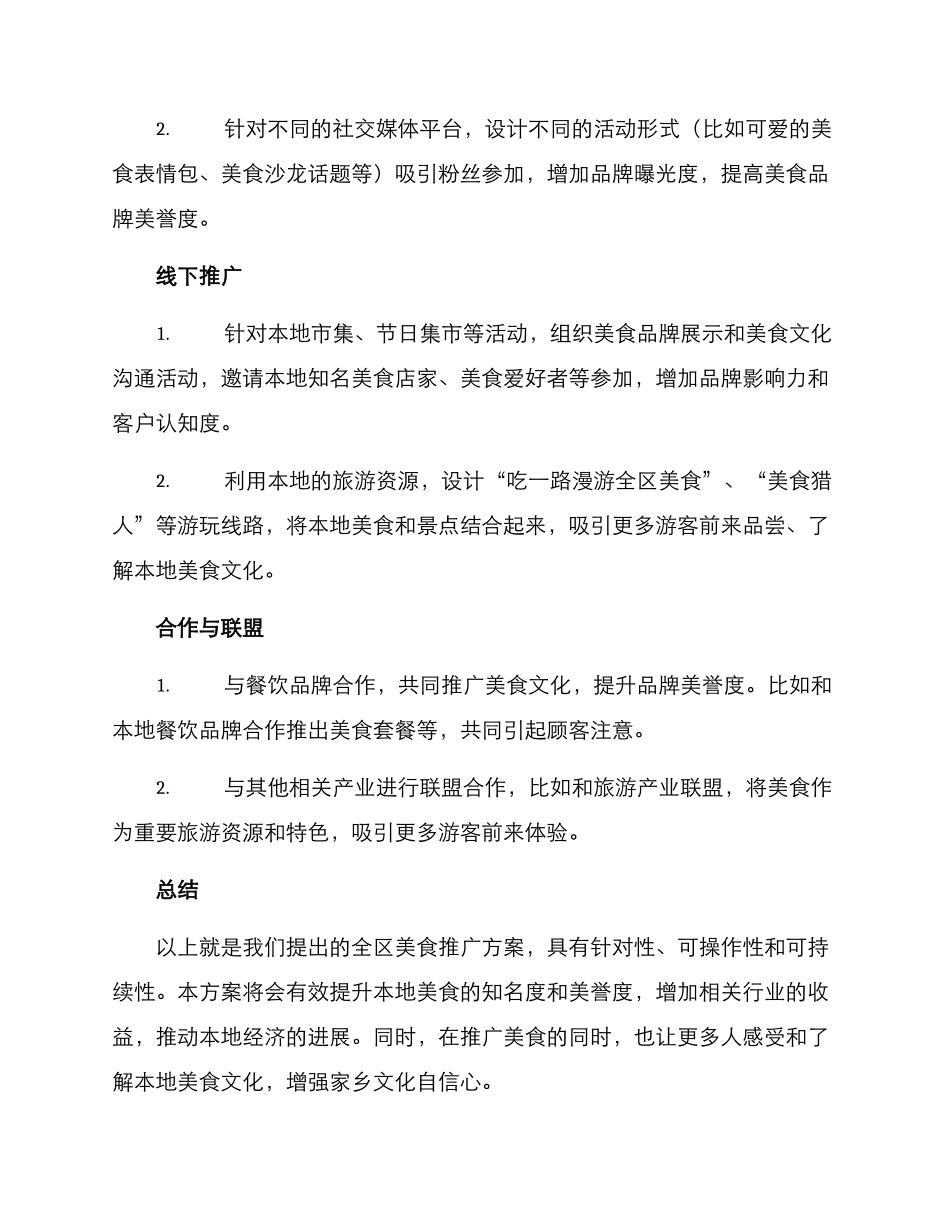 全区美食推广方案_第2页