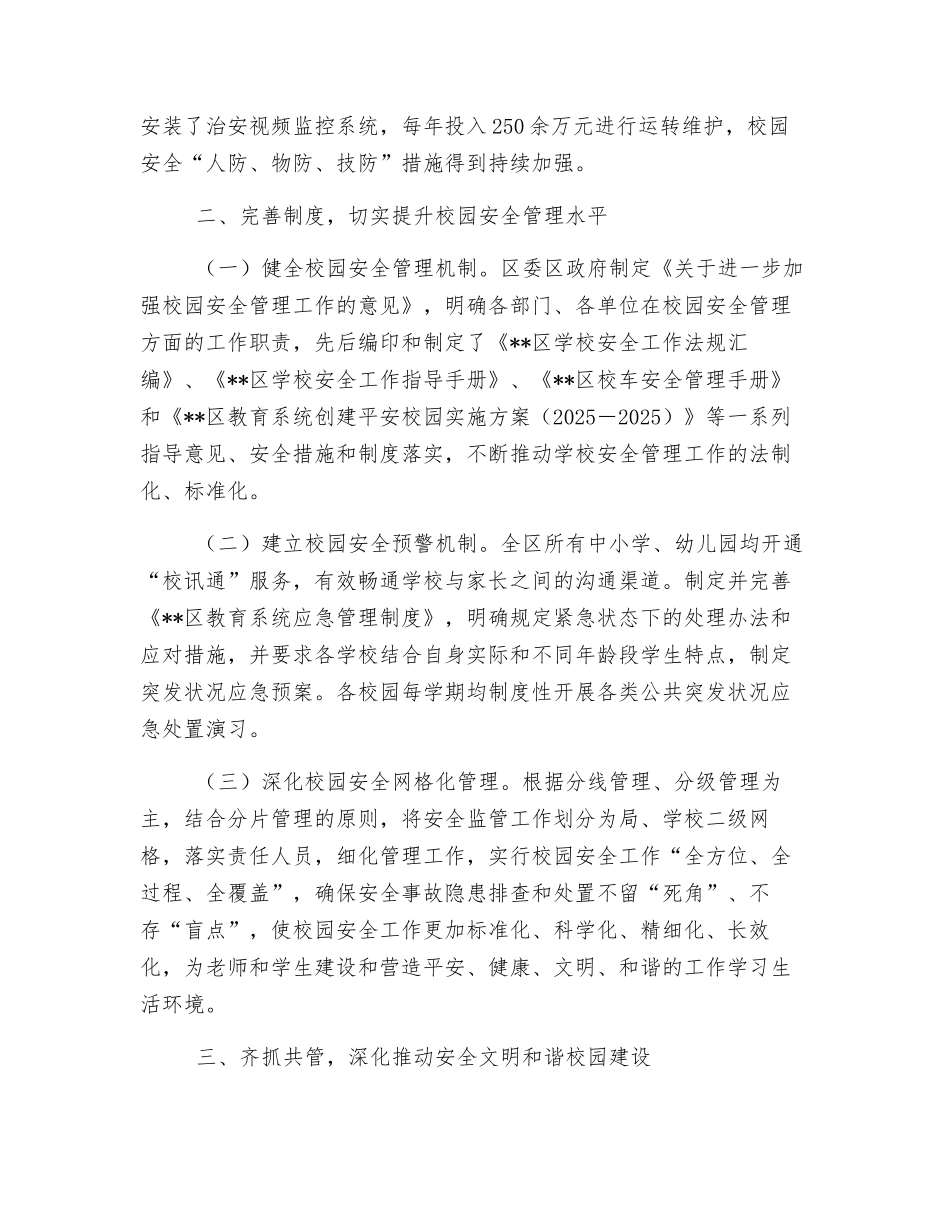 全区校园安全网格化管理工作总结_第2页