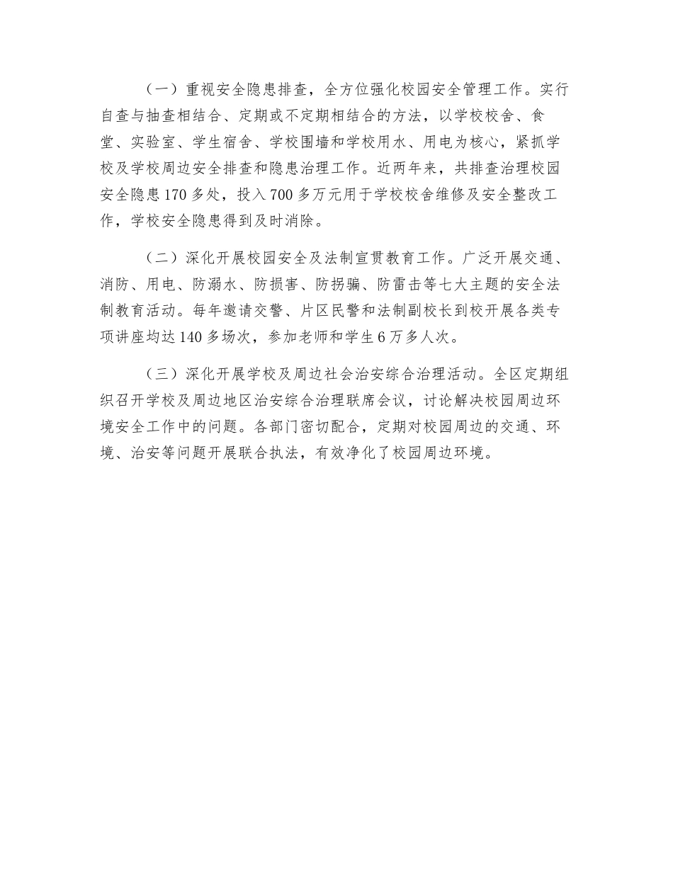 全区校园安全网格化管理工作总结_第3页
