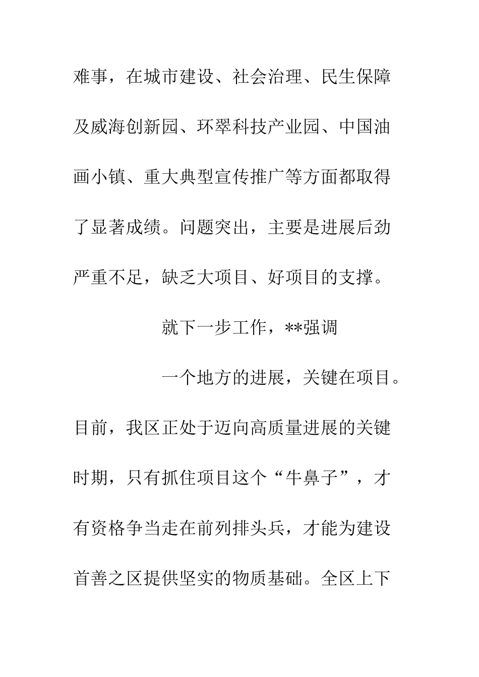 全区攻坚突破半年工作总结会议讲话材料_第2页