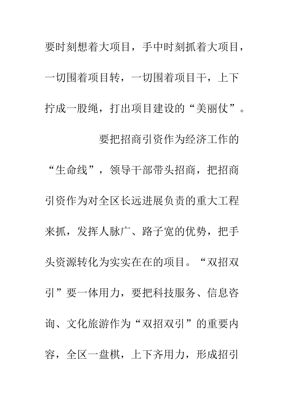 全区攻坚突破半年工作总结会议讲话材料_第3页