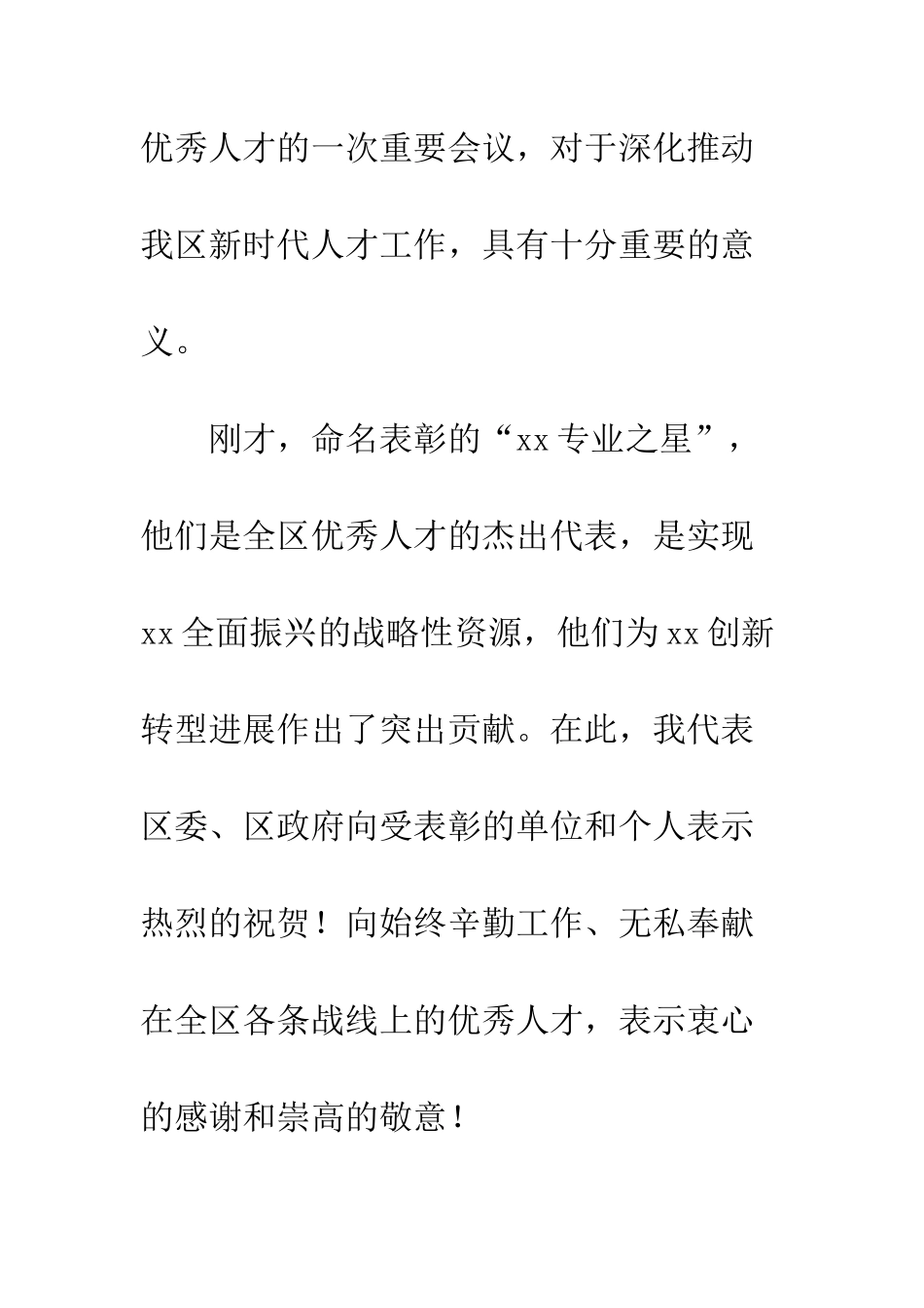 全区人才工作会议讲话稿_第2页