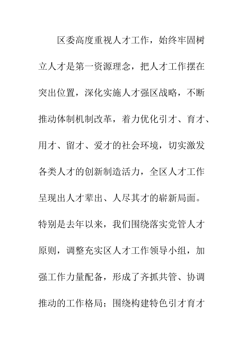 全区人才工作会议讲话稿_第3页