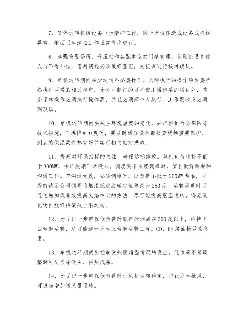 全厂单机运行安全技术措施_第2页
