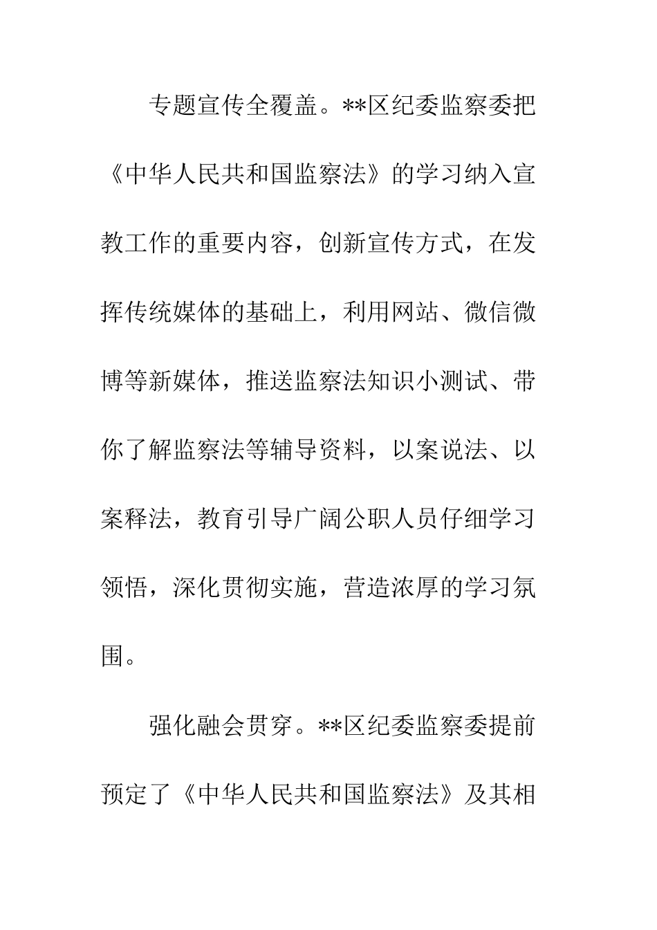 全区学习《中华人民共和国监察法》心得体会_第3页