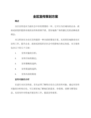 全区宣传策划方案