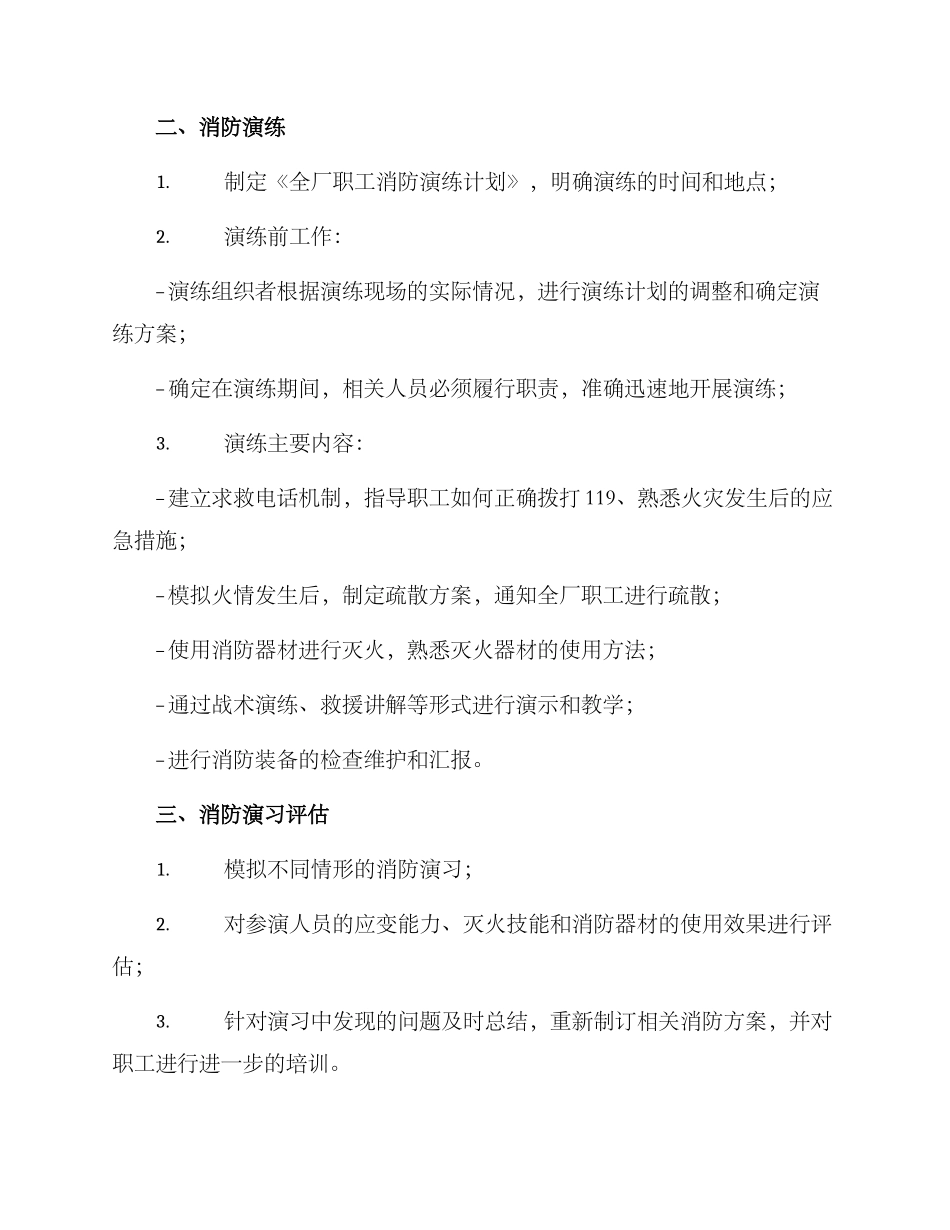 全厂职工消防演练方案_第2页
