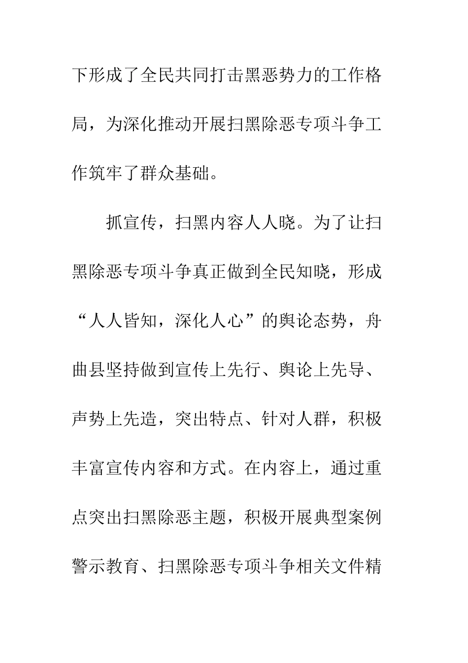 全县三管齐下扫黑除恶工作总结_第2页