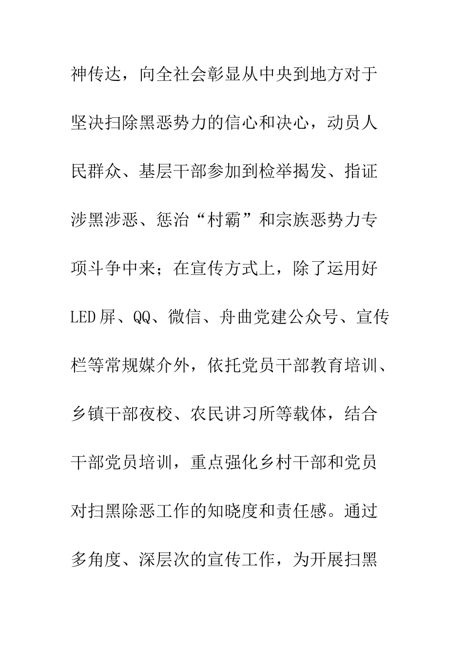 全县三管齐下扫黑除恶工作总结_第3页