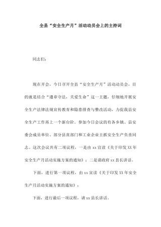 全县“安全生产月”活动动员会上的主持词
