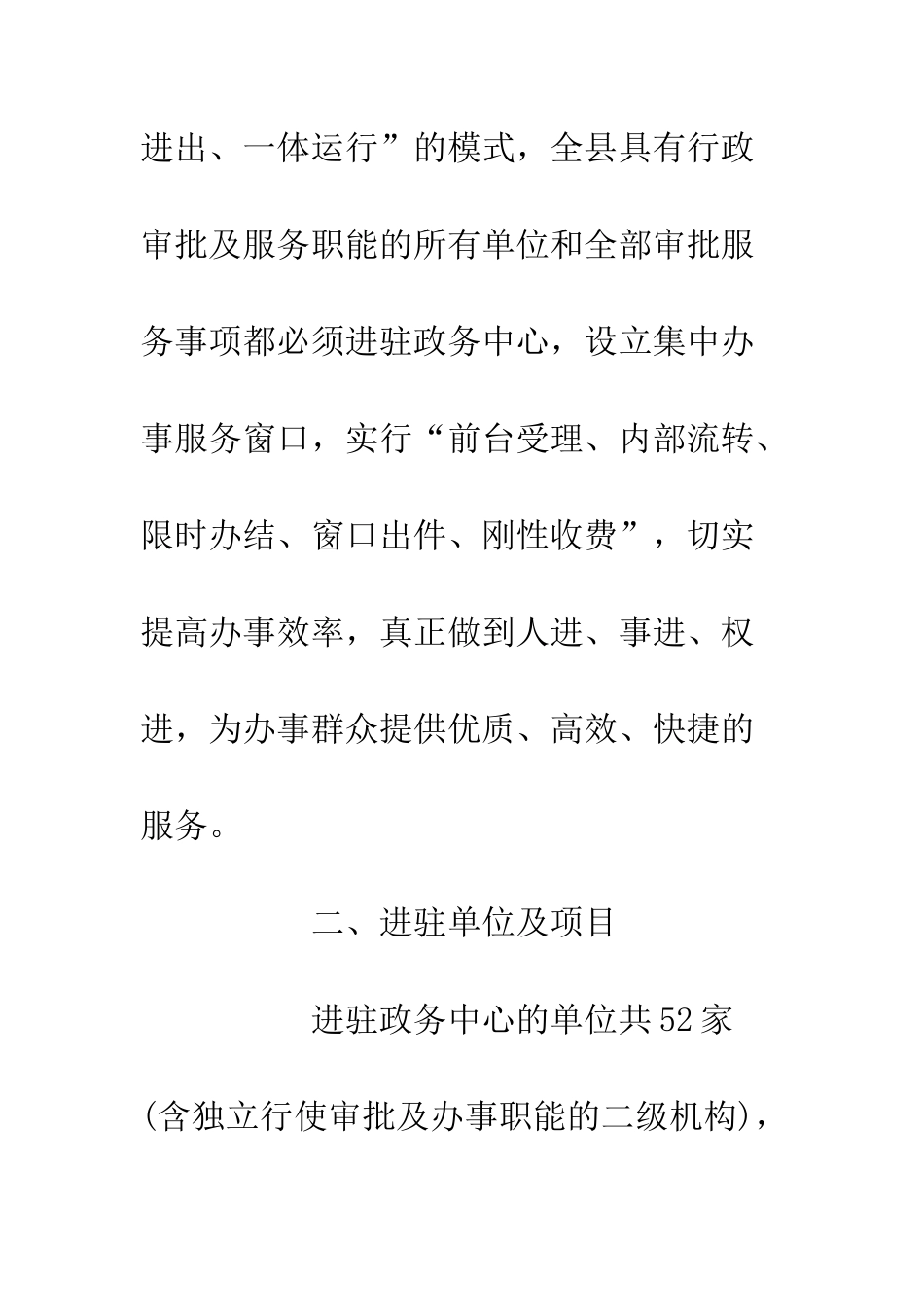 全县20XX“一窗一体式”政务服务改革进驻工作方案_第3页