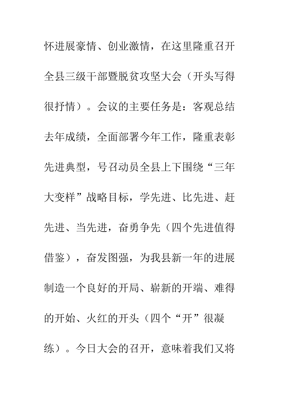 全县三级干部暨脱贫攻坚大会讲话稿模板_第2页