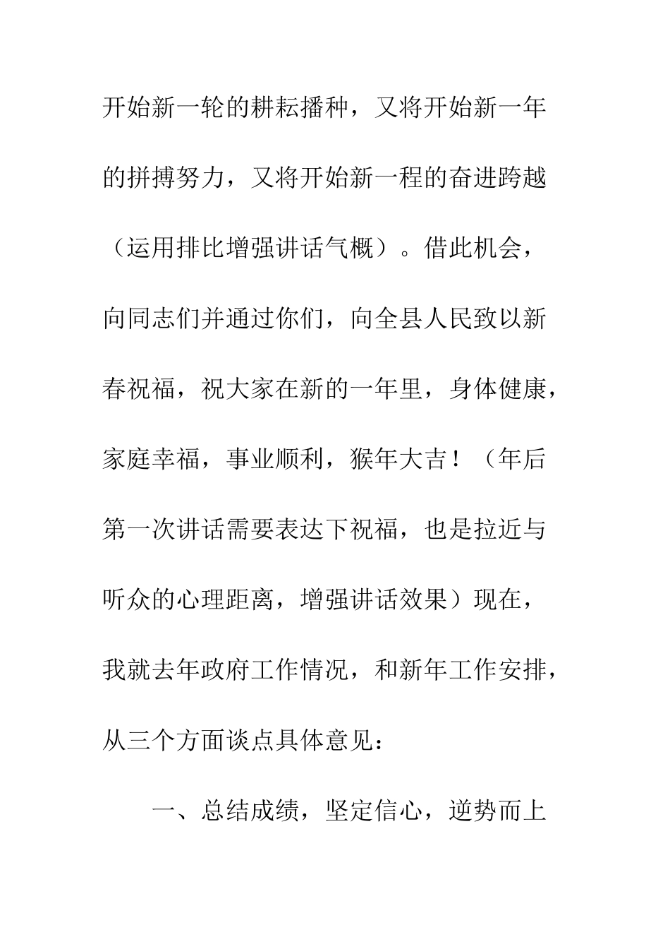 全县三级干部暨脱贫攻坚大会讲话稿模板_第3页