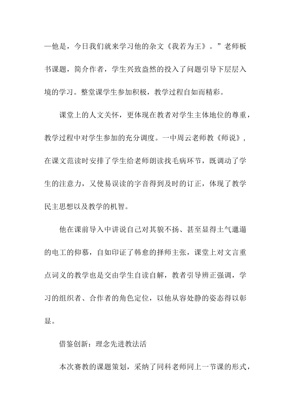 全县中小学优质课评赛侧记_第3页