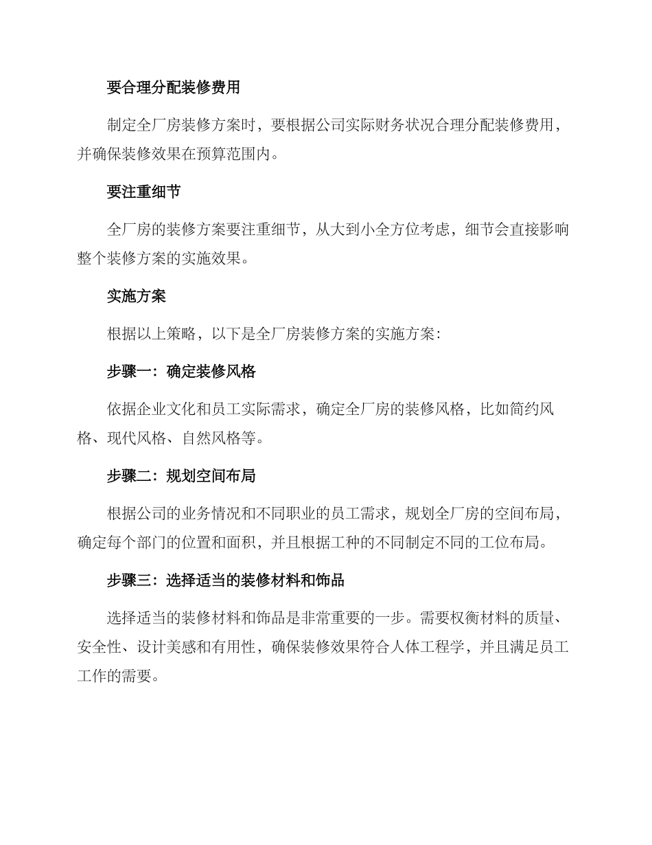 全厂房装修方案_第2页