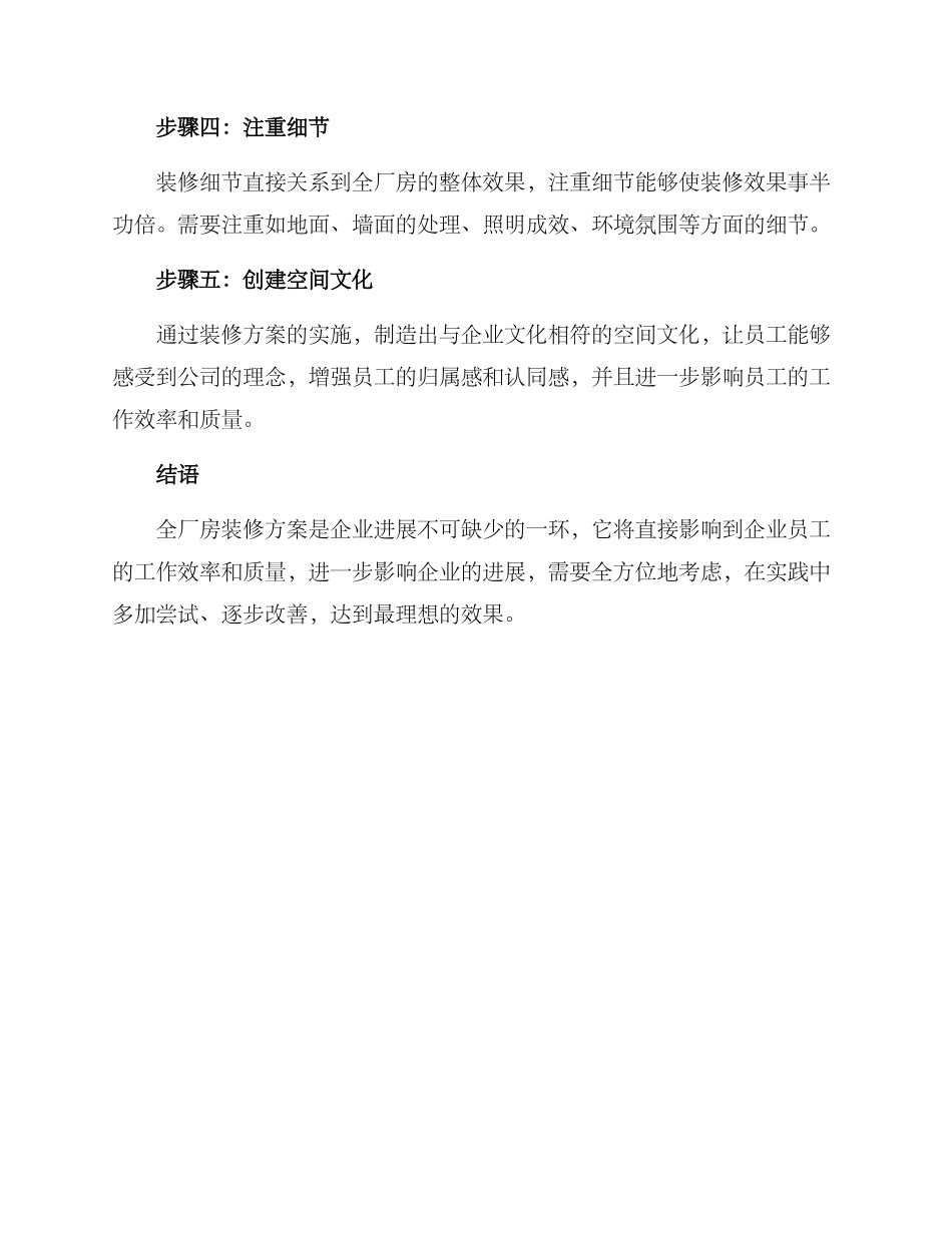 全厂房装修方案_第3页