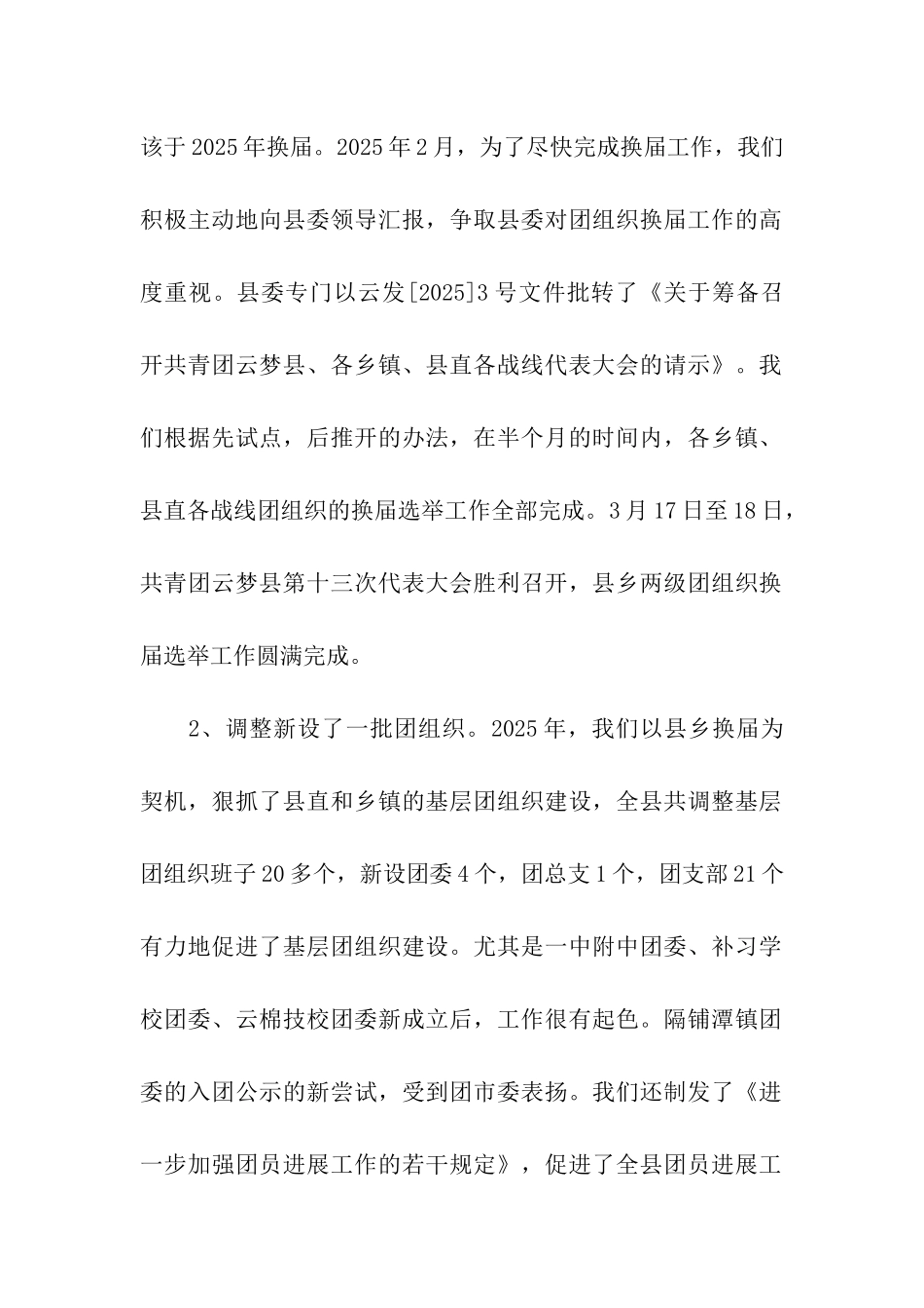 全县共青团工作情况汇报_第2页