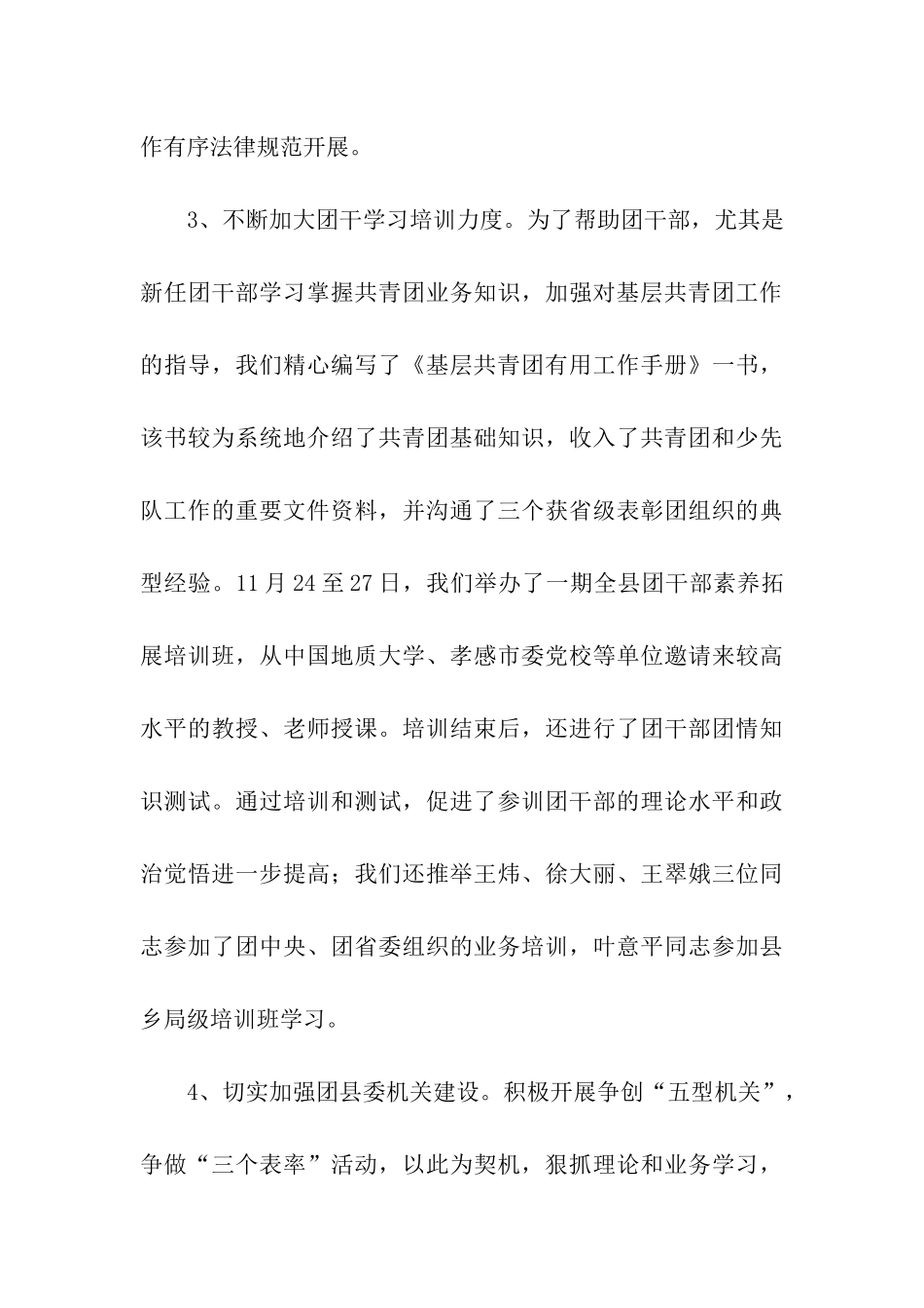 全县共青团工作情况汇报_第3页