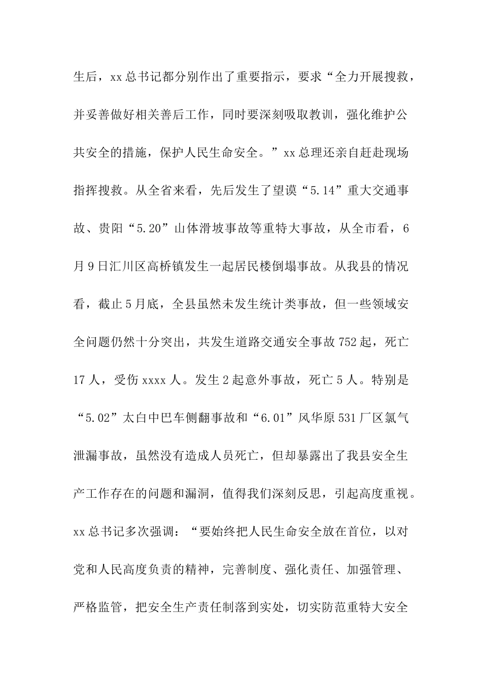 全县安全生产工作紧急会议讲话稿_第2页