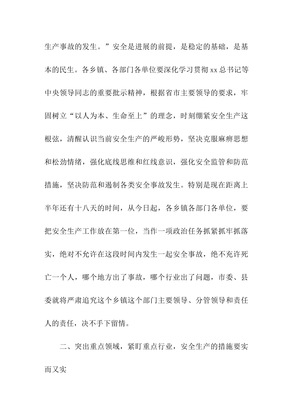 全县安全生产工作紧急会议讲话稿_第3页