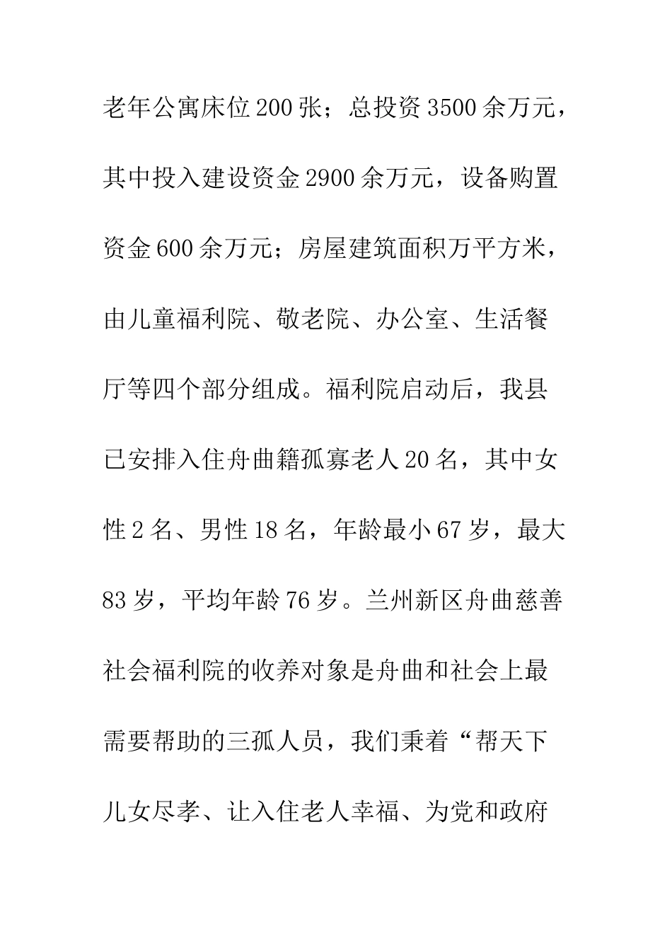 全县安置“三孤”人员工作总结_第2页