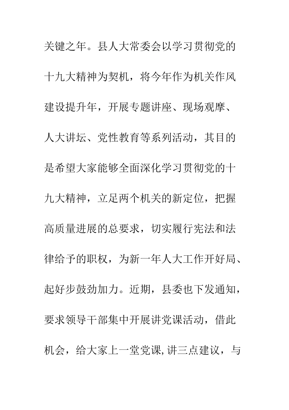 全县人大学习贯彻十九大精神讲话稿_第2页