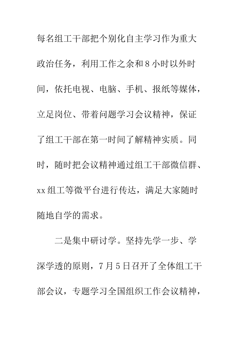 全县市学习贯彻全国组织工作会议精神情况汇报_第2页