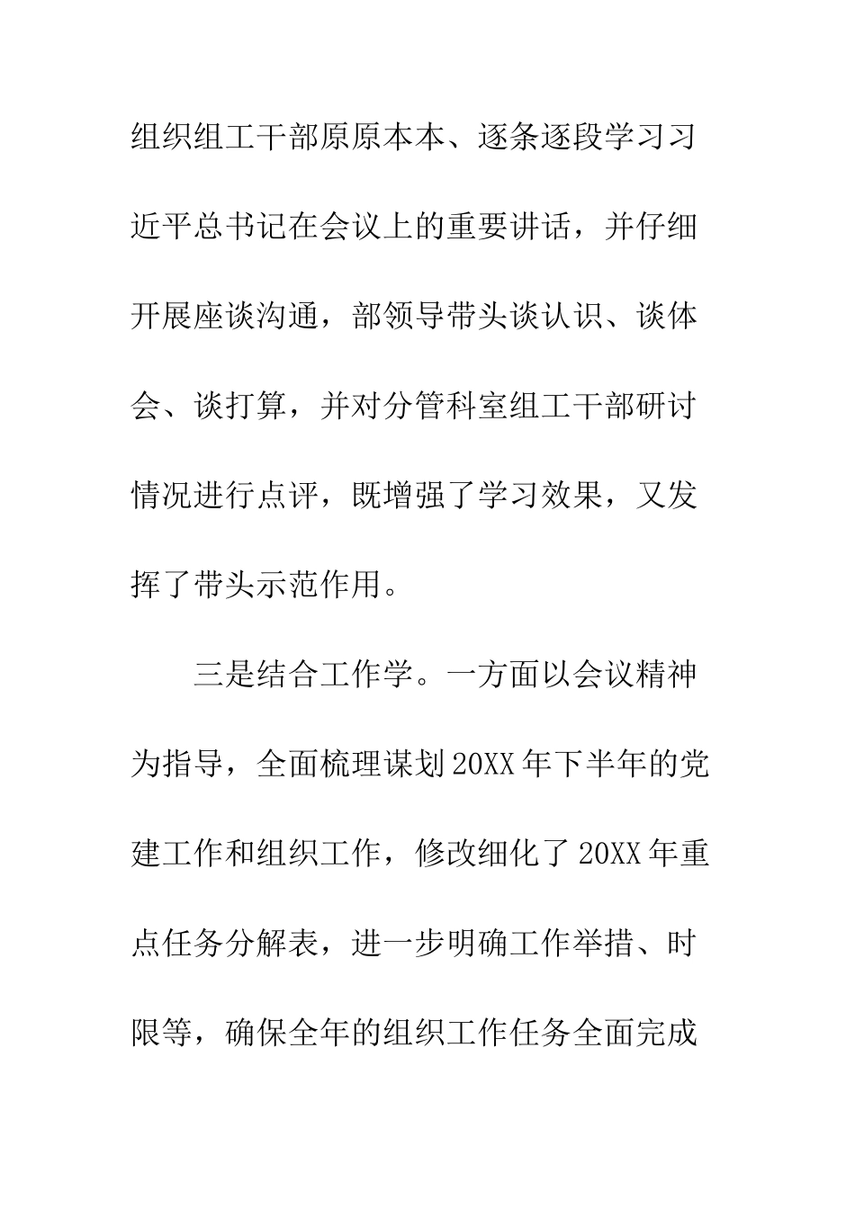 全县市学习贯彻全国组织工作会议精神情况汇报_第3页
