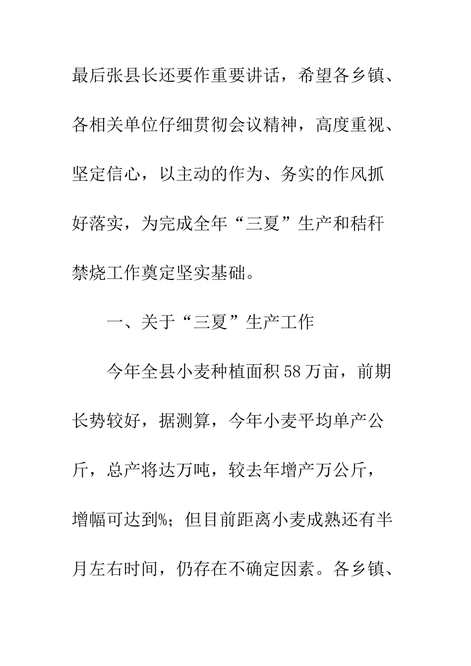 全县政府廉政三夏生产工作计划_第2页