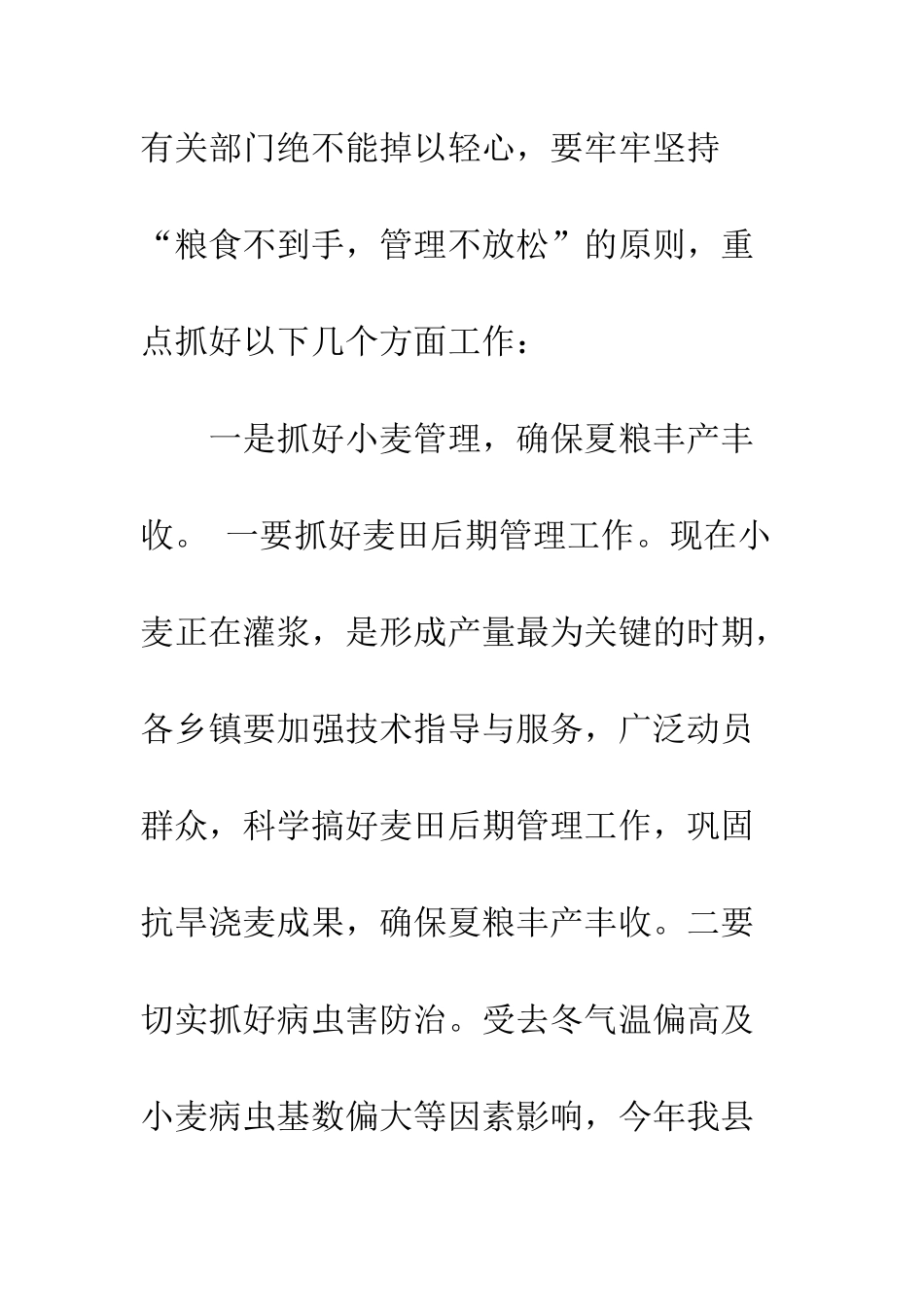 全县政府廉政三夏生产工作计划_第3页