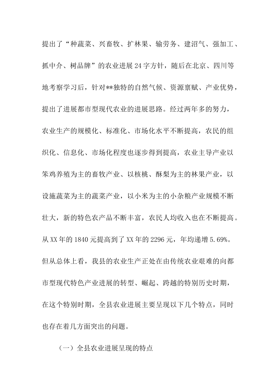 全县农业发展现状及发展现代农业调研报告_第2页