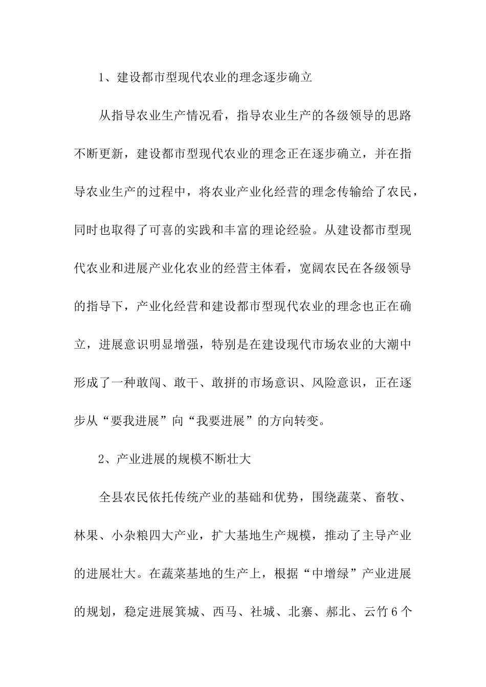 全县农业发展现状及发展现代农业调研报告_第3页