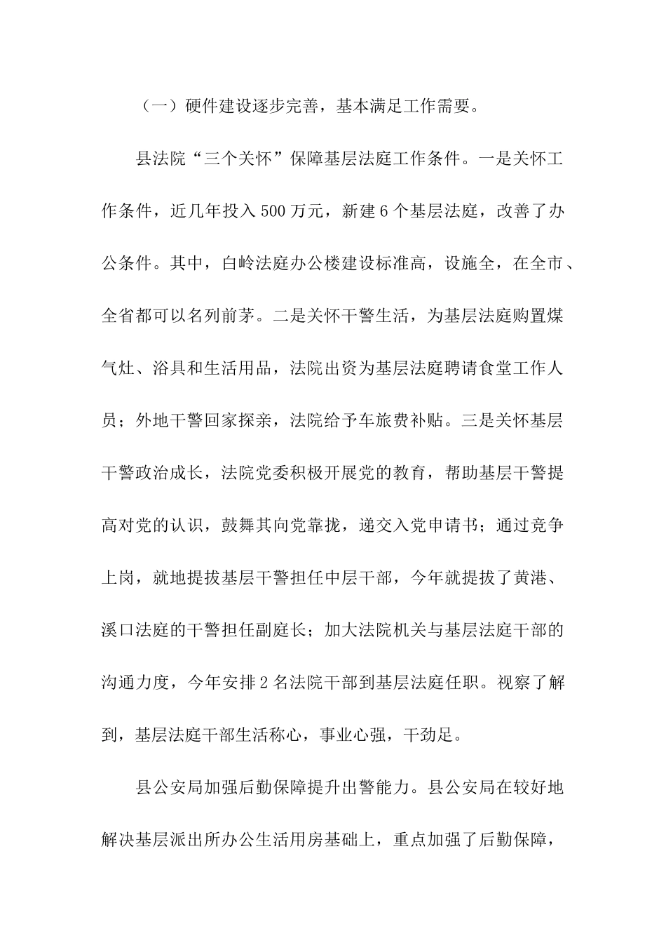 全县政法单位建设考察报告_第2页