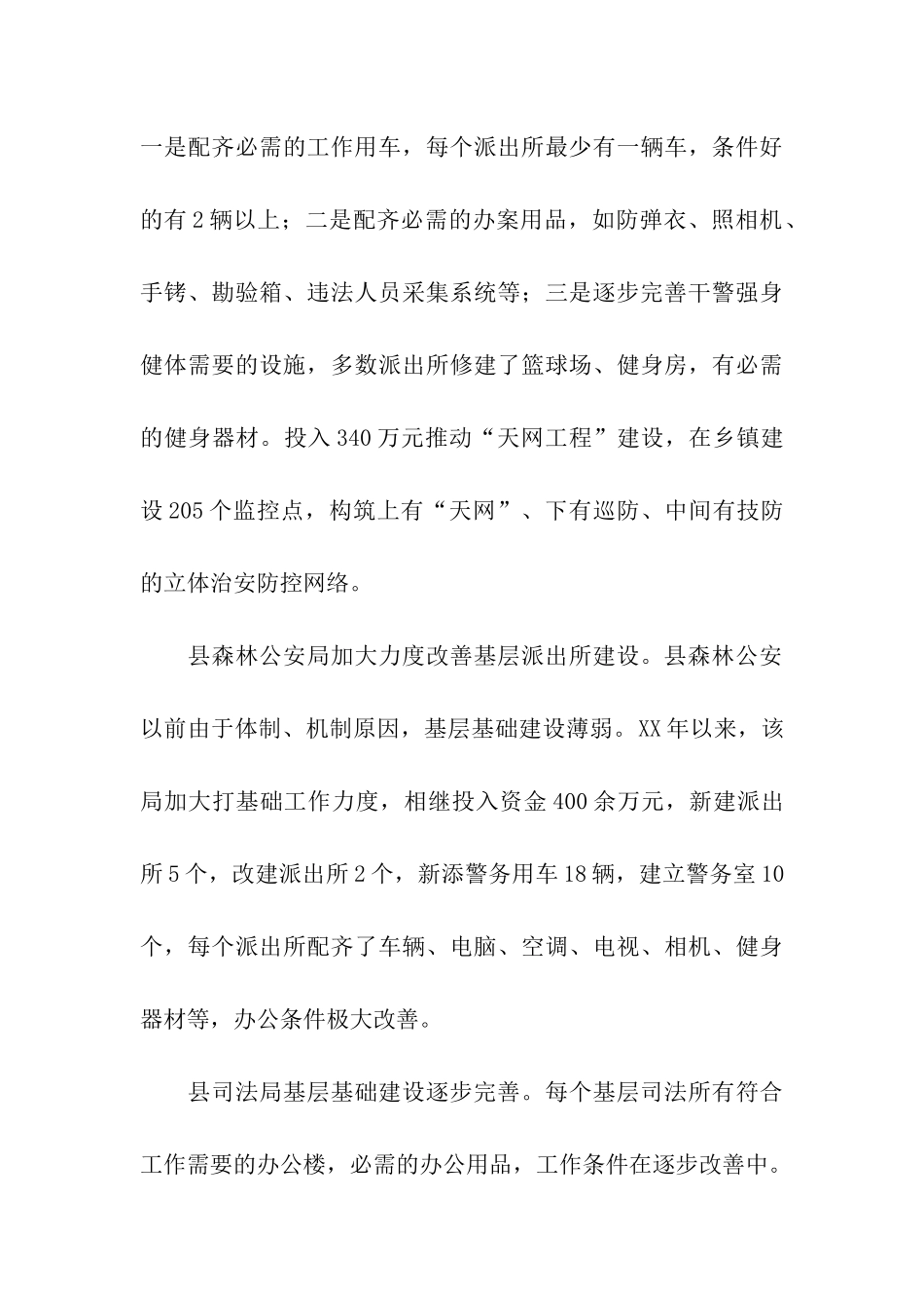 全县政法单位建设考察报告_第3页